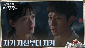 이유미의 속마음 알아본 정우, 멘탈 극복 위한 진심의 조언 | tvN 220919 방송