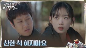 (냉랭) 이유미, 선수촌에 들어온 정우와 거리두기ing | tvN 220920 방송