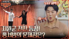댄스 머신 전진이 찾아왔다?!😍 전진 부부가 싸웠을 때 화해하는 방법은?? (ft. 29년 차 부부의 노하우) | tvN 220919 방송
