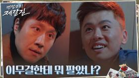 정우X노메달클럽 멤버들, 수상한 물건 파는 전직 국대 털기 | tvN 220920 방송