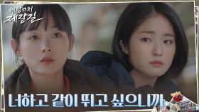 ＂혼자선 소용 없으니까＂ 이유미, 박한솔에게 내비친 진심 | tvN 220920 방송