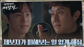 권율에게 받은대로 갚아준 정우, 부탁을 위해 내민 USB?! | tvN 220920 방송