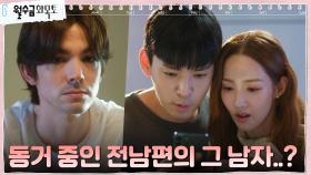 남편에서 룸메이트로! 박민영, 이혼한 강형석과 한집살이 | tvN 220921 방송