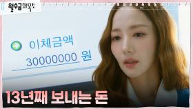13년째 매달 진경에게 돈 보내는 박민영, 갚아야할 빚?! | tvN 220921 방송