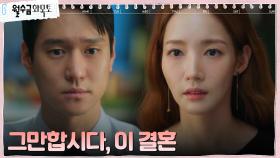 ＂이혼하죠＂ 고경표, 박민영에게 먼저 이혼 통보! | tvN 220921 방송