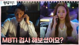 고경표, 박민영에게 전화해 던진 뜬금없는 질문들?! #MBTI #오깨미 | tvN 220921 방송