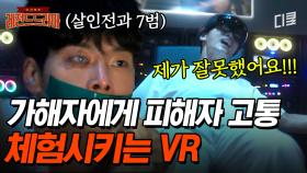 '피해자의 고통을 100% 느끼게 해주는 형벌이 있다면?' 이라는 상상을 실현한 드라마 ㄷㄷ｜#드라마스테이지2021