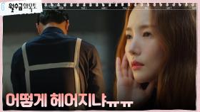 갖은 핑계로 고경표와 이별하지 못하는 박민영?! | tvN 220921 방송