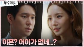 박민영, 먼저 건넨 고경표의 이혼 제안에 오히려 삐짐♨︎ | tvN 220922 방송