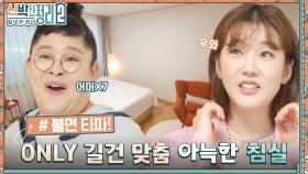 //꿀잠각// 이게 진짜 침실이지~! 아늑한 침실을 위한 길건 맞춤 포인트 5가지는?? | tvN 220921 방송