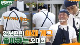(희귀) 백딘 티격태격에 안보현의 아재개그(╭☞ ͡ ͡° ͜ ʖ ͡ ͡°)╭☞ 취향저격 당한 오대환ㅋㅋ | tvN 220922 방송