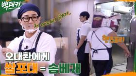 쌀 포대를 솜베개 마냥 드는 오대환 ㅋㅋ 힘센 밥아저씨의 포포몬쓰 | tvN 220922 방송