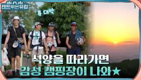 새로운 캠핑장 도착★ 귀여운 꼬마 캠퍼들과의 케미까지! 장꾸미 가득 4형제 | tvN 220921 방송