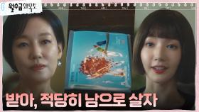 (의문의 관계) 진경, 박민영이 건넨 통장에 떠오른 기억 | tvN 220922 방송