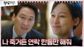 ※회장님 특별 지시※ 회사 떠난 진경 케어하는 이나그룹?! | tvN 220922 방송