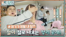 고마운 마음에 냅다 절하는 길건ㅋㅋ 수납 & 방음 효과를 동시에 주는 거실 서랍장 배치?? | tvN 220921 방송