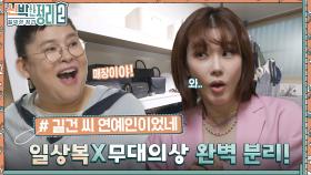 이영자도 살짝 설렜어💗 길건의 새로운 시작을 위한 드레스룸 개.봉.박.두!! (ft. 옷 정리 꿀팁) | tvN 220921 방송