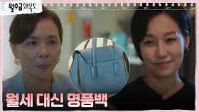 월세 독촉하는 집주인에 명품 가방 내놓은 진경?! | tvN 220922 방송