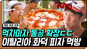 마시~따 마르게리~따 🍕 본고장에서 맛보는 정통 이태리 화덕 피자 & 라자냐 😋 | #텐트밖은유럽 #갓구운클립