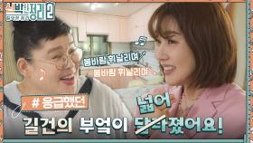 봄바람 휘날리며~🎵 불협화음 자랑하는(?) 이영자X길건!! 이들을 흥 폭발하게 만든 주방의 변신?! | tvN 220921 방송