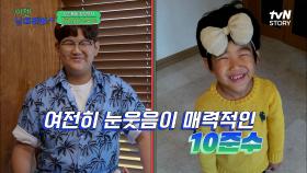 드디어 따라와 가족들의 첫 만남! 1세대 랜선 조카들이 말하는 아빠들 | tvN STORY 220923 방송