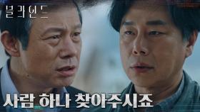 추악한 과거를 들추며 경찰서장이 된 정인기를 협박하는 김법래 | tvN 220923 방송