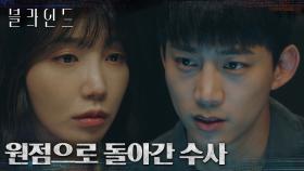 인질범의 알리바이가 된 정은지! 진술로 밝혀진 사건 이면의 제3자?! | tvN 220923 방송