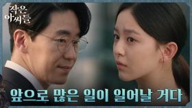 박지후에게 선택의 기회 준 엄기준 ＂너도 우리 가족으로 들어올 수 있다＂ | tvN 220924 방송
