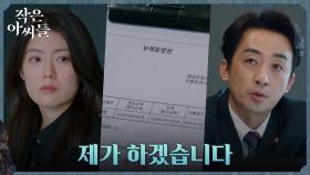 남지현, 빚이 더 많은 김미숙의 유산 상속 받기로 결정?! | tvN 220924 방송