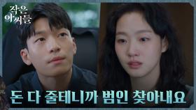 위하준, 재촉하는 김고은에도 끝까지 지킨 약속 | tvN 220924 방송