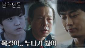 ＂오래전에 죽은 누나..＂ 옥택연이 분명 '그 아이'임을 확신하는 정인기 | tvN 220924 방송