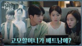 서울시장 엄기준의 익숙한 연설, 그리고 베트남전 속 김미숙?! | tvN 220924 방송