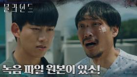 옥택연에게 거래를 제안하는 살인범?! 진범의 목소리가 담긴 녹음 파일은 어디로? | tvN 220924 방송