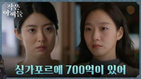 ※손잡은 자매※ ＂저 사람들 끝내버려＂ 김고은 제안에 남지현도 콜? | tvN 220924 방송