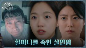 김미숙 죽인 범인으로 자백한 집사의 손에도 푸른 난초가..? | tvN 220924 방송