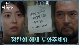 남지현X강훈, 단서 찾기 위해 위하준 父에게 의도적 접근 | tvN 220924 방송