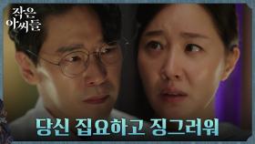 ＂너만이 날 도와줄수있어＂ 다가오는 남편 엄기준 거부하는 엄지원 | tvN 220924 방송