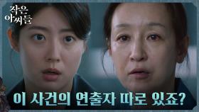 (의심) 살인범으로 복역 중인 위하준 母 찾아간 김고은X남지현 | tvN 220924 방송