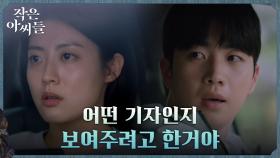 지독한 기자 남지현, 살아있는 기분을 느낄 수 있는 순간 | tvN 220924 방송