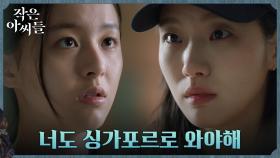 싱가포르로 떠나기 전 박지후 찾아간 김고은! (ft. 생일선물) | tvN 220924 방송