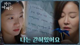 닫힌 방에 갇힌 엄지원, 김고은X박지후에 도움 청하는 쪽지?! | tvN 220924 방송
