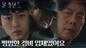 ＂사람을 죽였습니까?＂ 옥택연에게 거짓말 하는 김법래! | tvN 220924 방송