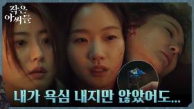 갑작스러운 김미숙의 죽음, 그 곳에 놓인 푸른 난초! | tvN 220924 방송