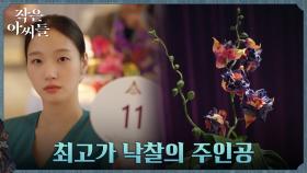 난초 경매 참여한 김고은, 스페셜 난초 최고가 낙찰 성공! | tvN 220925 방송