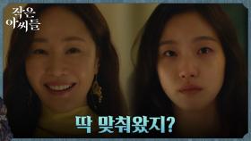 도망쳐온 김고은 앞에 나타난 가짜 김고은, 추자현 아닌 엄지원?! | tvN 220925 방송