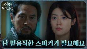 남지현 찾아온 위하준 父, 비로소 증언 결심! | tvN 220925 방송