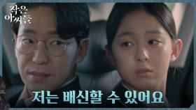 ＂배신은 꿈도 꾸지 않는게 좋아＂ 경고하는 엄기준에 지지 않는 박지후 | tvN 220925 방송