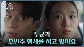 김고은 행세를 하는 가짜에게는 숨겨진 목적이 있다?! | tvN 220925 방송
