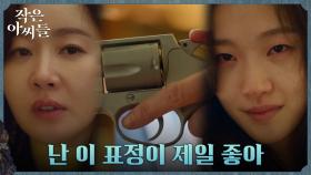 [반전엔딩] 연극의 결말을 뒤엎은 김고은, 엄지원 향해 겨눈 총구 | tvN 220925 방송