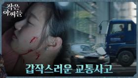 700억 든 캐리어 들고 도망치던 김고은, 갑자기 닥친 교통사고! | tvN 220925 방송